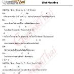 ค้น slot machine คอร์ด